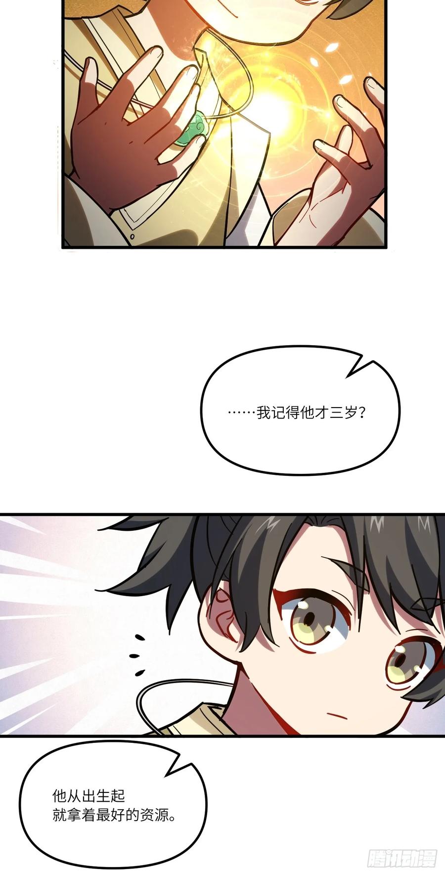 《开局签到荒古圣体》第4话 4.一拳超人君逍遥 第39页