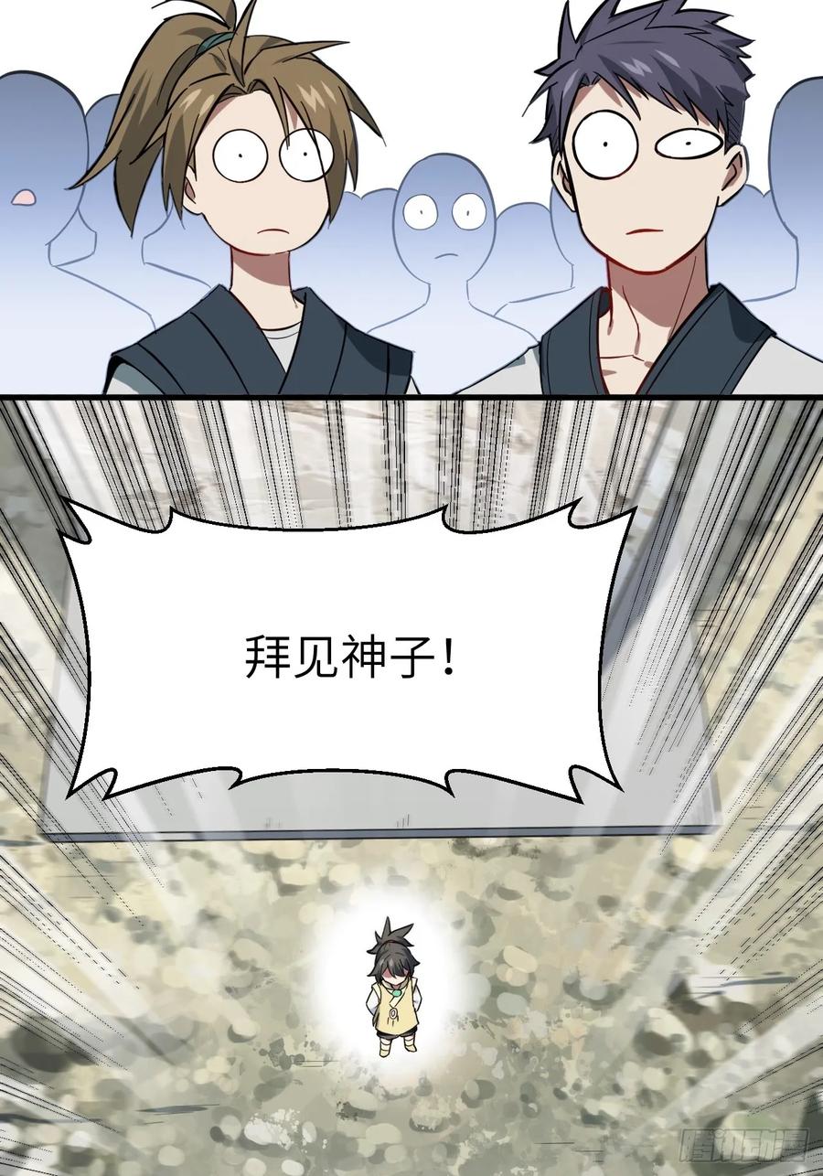 《开局签到荒古圣体》第4话 4.一拳超人君逍遥 第18页