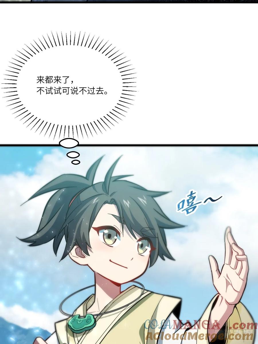 《开局签到荒古圣体》第4话 4.一拳超人君逍遥 第25页