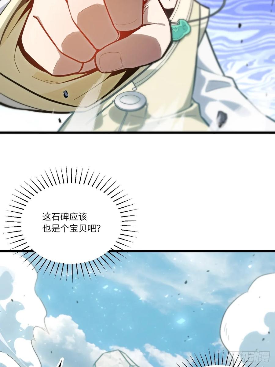 《开局签到荒古圣体》第4话 4.一拳超人君逍遥 第62页