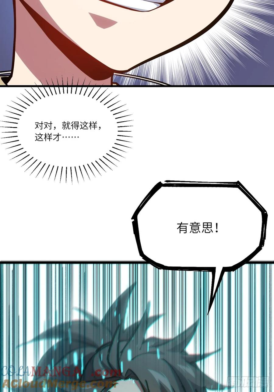 《开局签到荒古圣体》第4话 4.一拳超人君逍遥 第43页