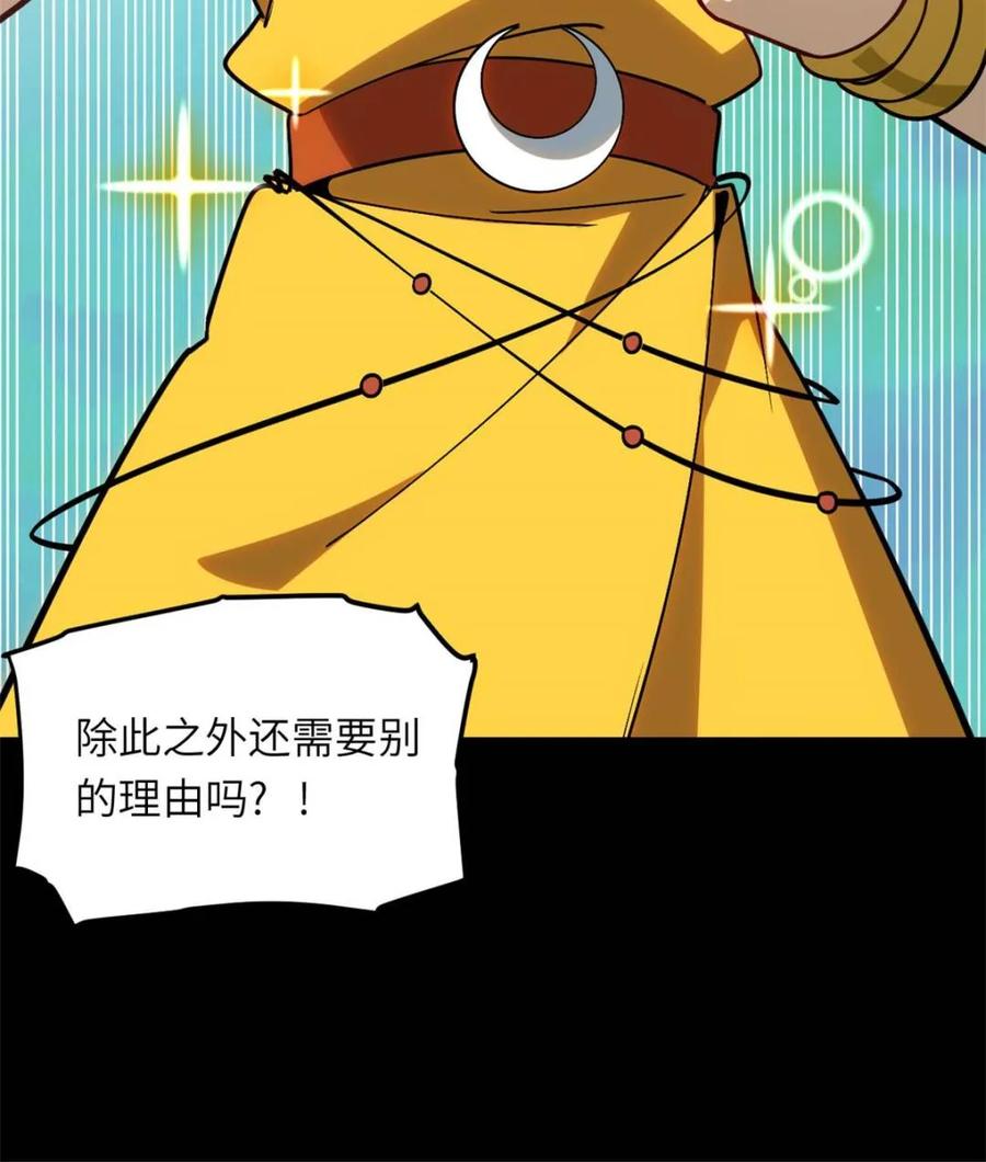 《开局签到荒古圣体》第49话 49.殊死一搏 第32页