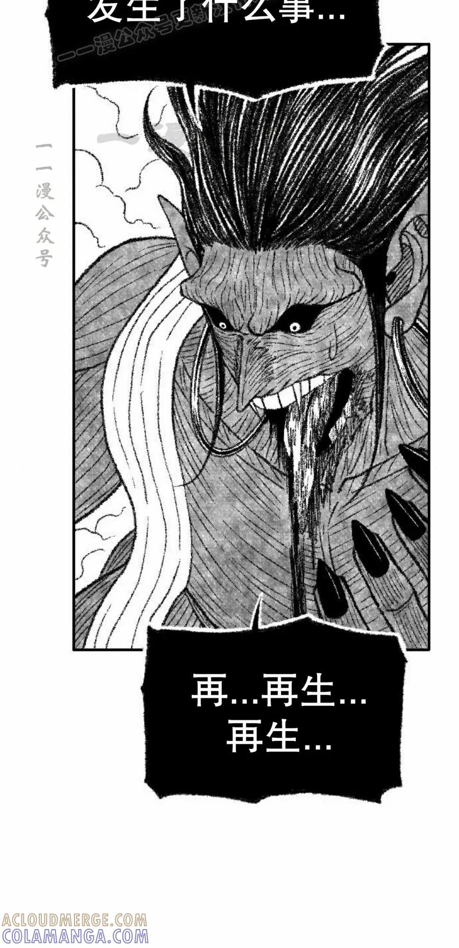《黑杀》第50集 第70页