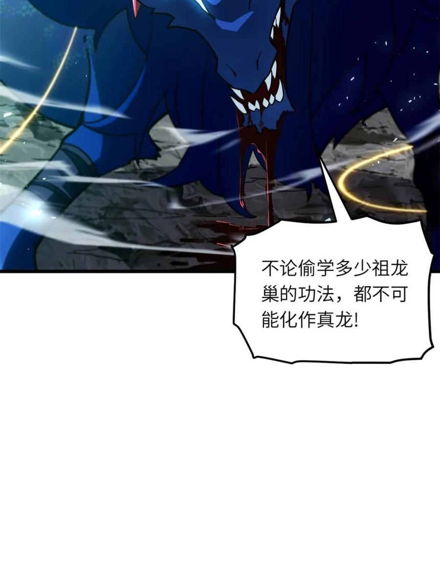 《开局签到荒古圣体》第49话 49.殊死一搏 第65页