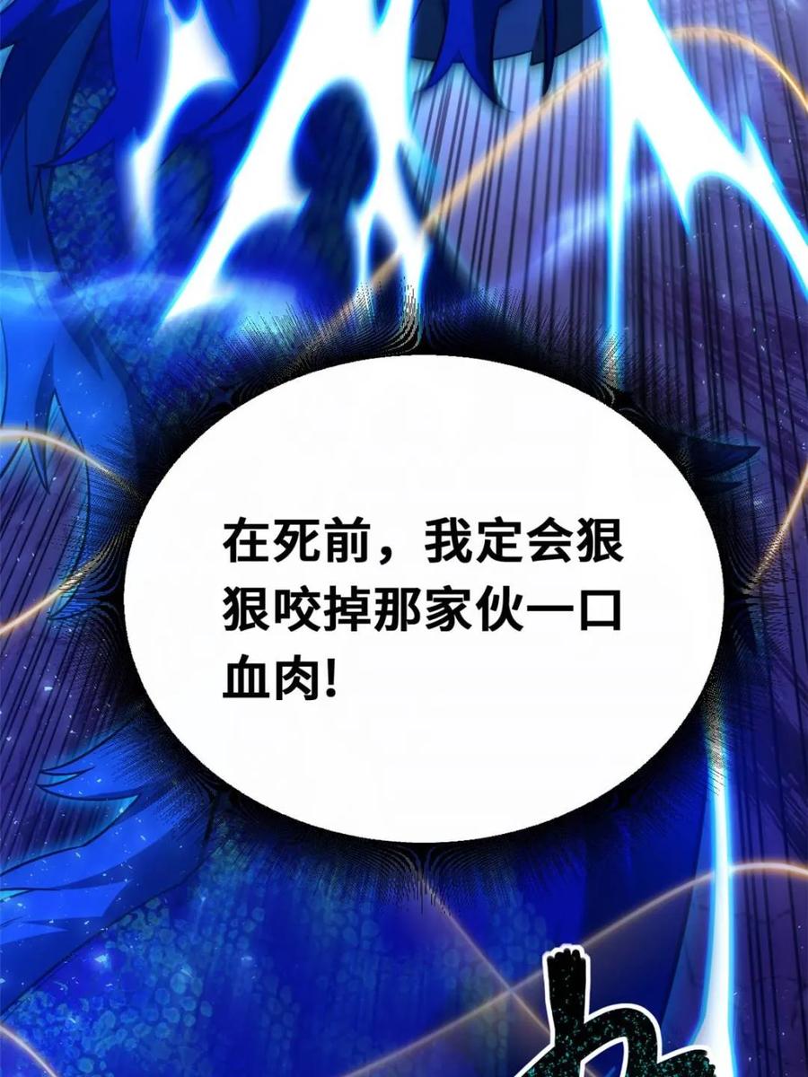 《开局签到荒古圣体》第49话 49.殊死一搏 第51页
