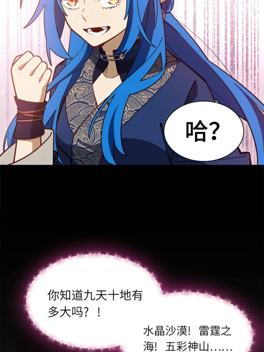 《开局签到荒古圣体》第49话 49.殊死一搏 第41页