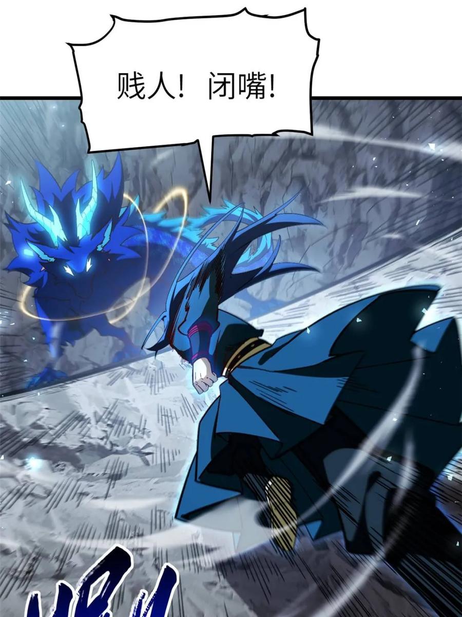 《开局签到荒古圣体》第49话 49.殊死一搏 第66页