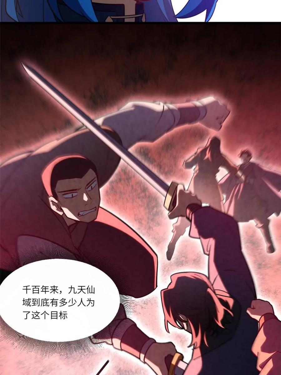 《开局签到荒古圣体》第49话 49.殊死一搏 第35页