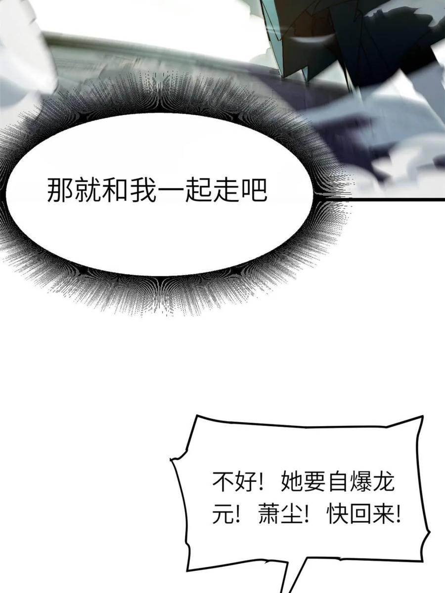 《开局签到荒古圣体》第49话 49.殊死一搏 第71页
