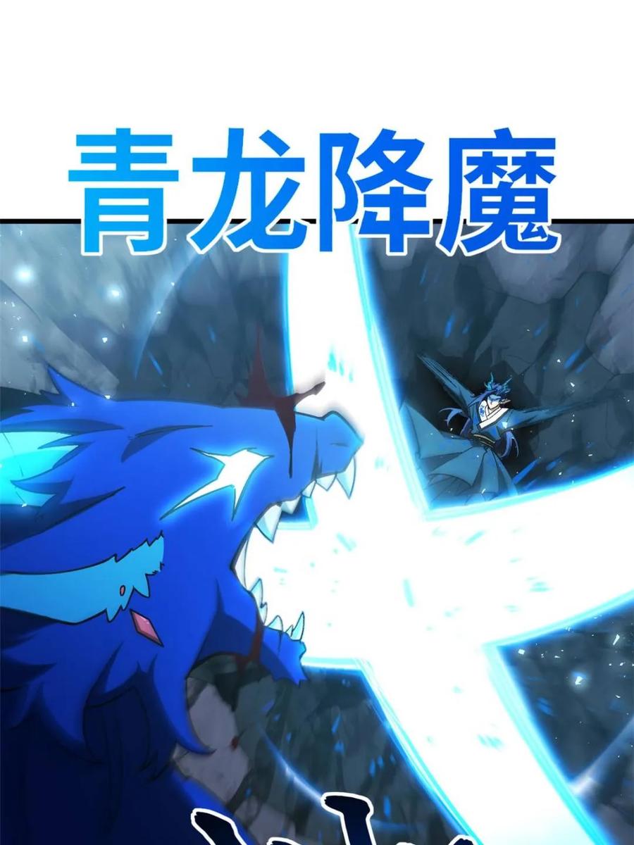 《开局签到荒古圣体》第49话 49.殊死一搏 第57页