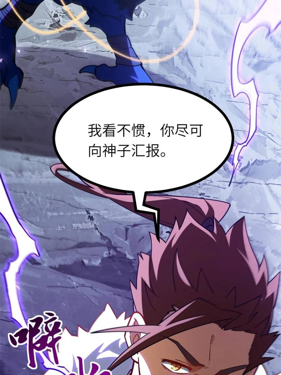 《开局签到荒古圣体》第49话 49.殊死一搏 第81页