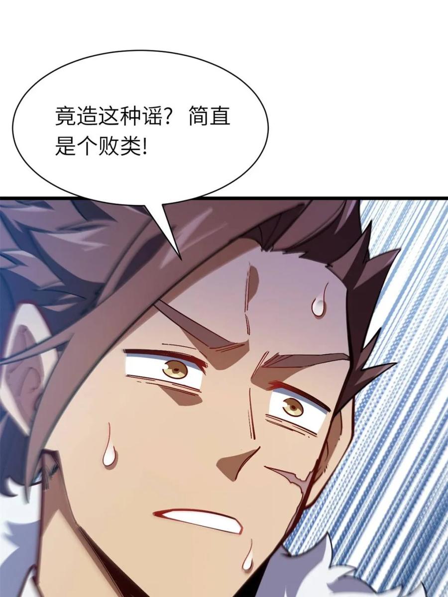 《开局签到荒古圣体》第50话 50.目标,萧尘 第48页