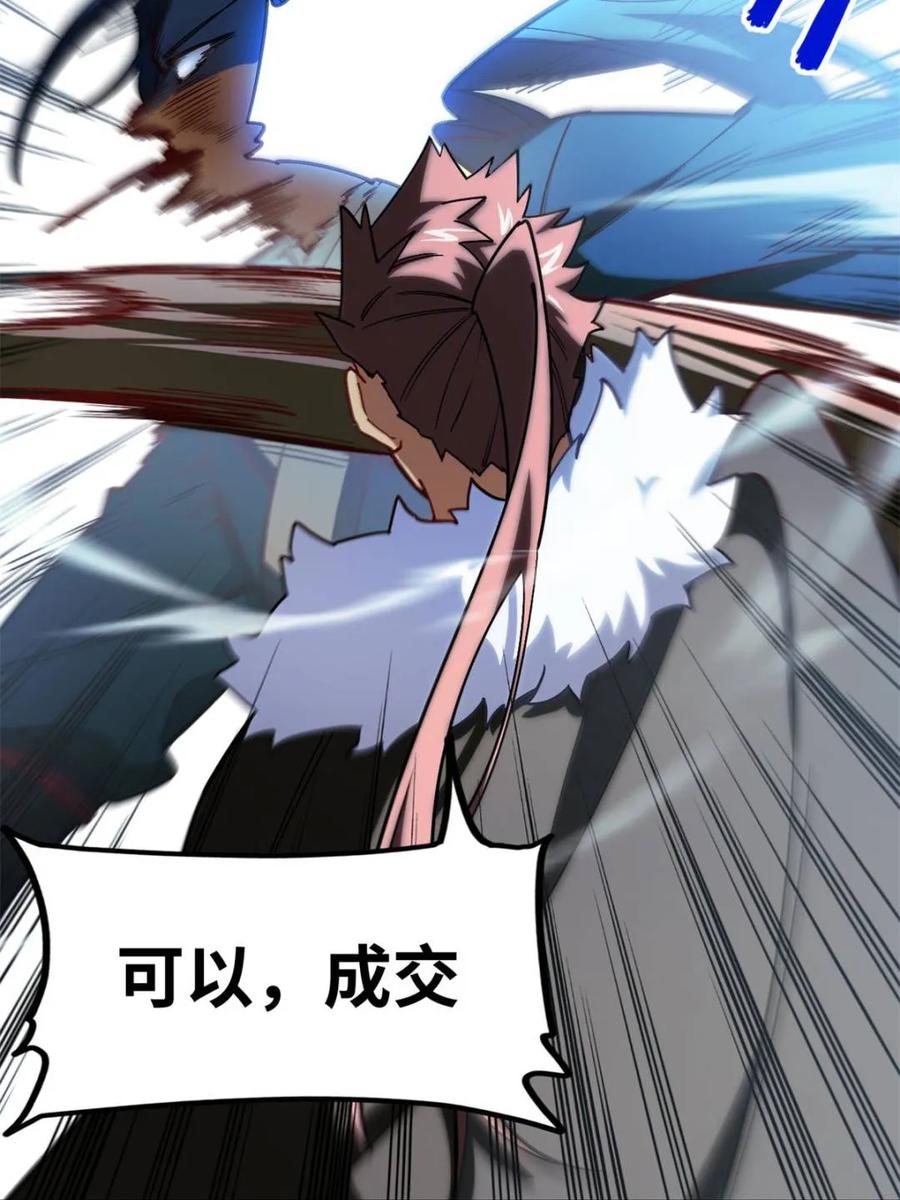 《开局签到荒古圣体》第50话 50.目标,萧尘 第35页
