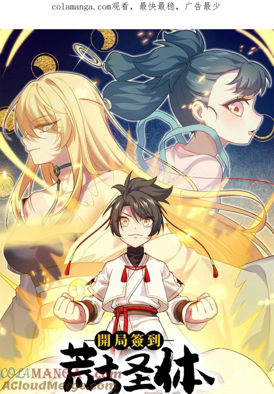 《开局签到荒古圣体》第50话 50.目标,萧尘 第1页
