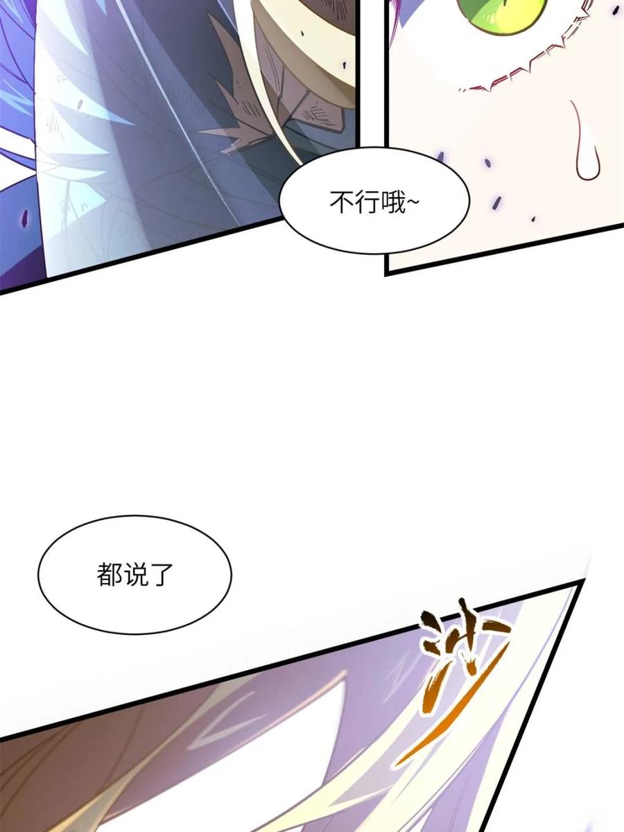 《开局签到荒古圣体》第50话 50.目标,萧尘 第75页