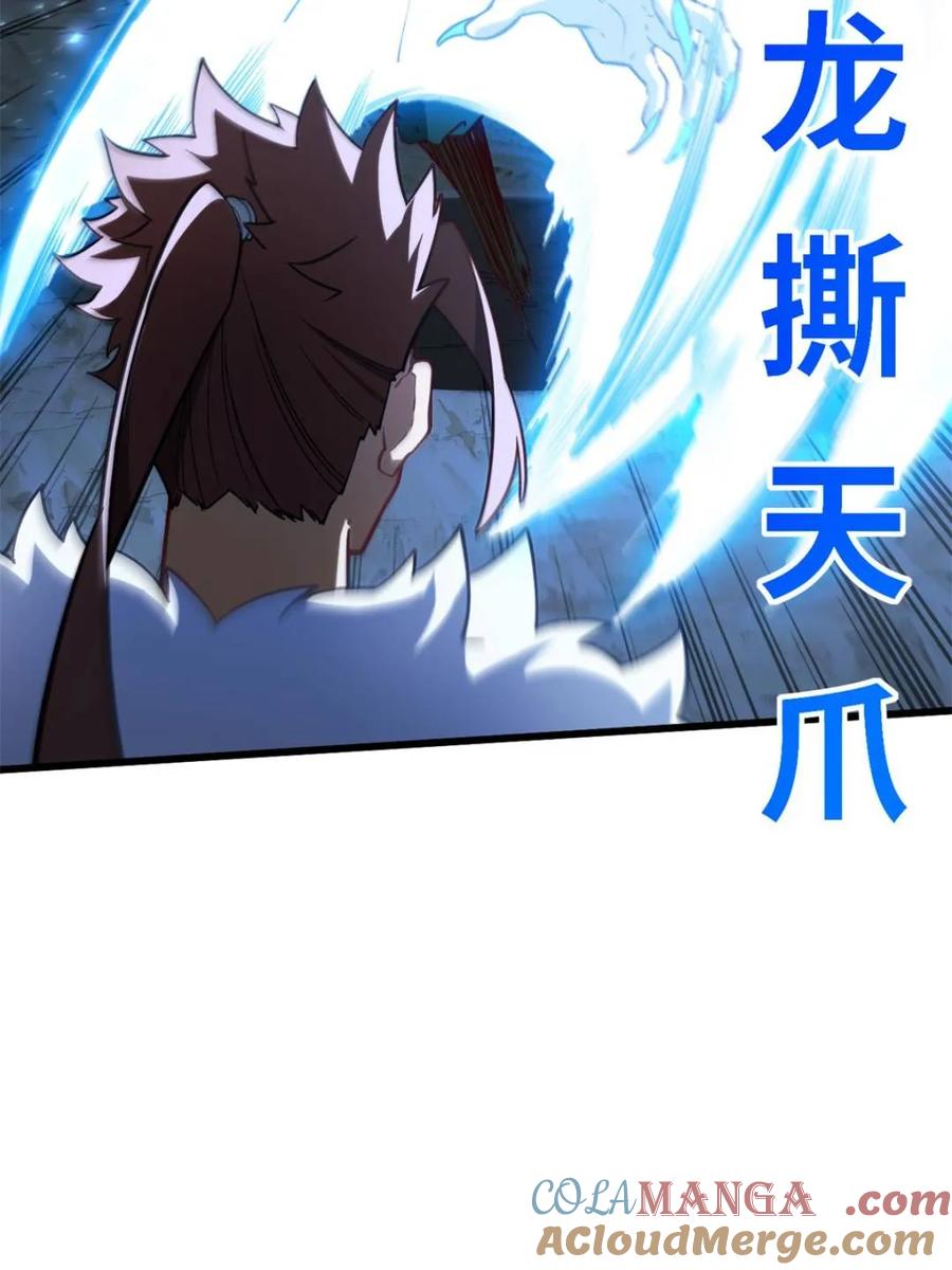 《开局签到荒古圣体》第50话 50.目标,萧尘 第55页