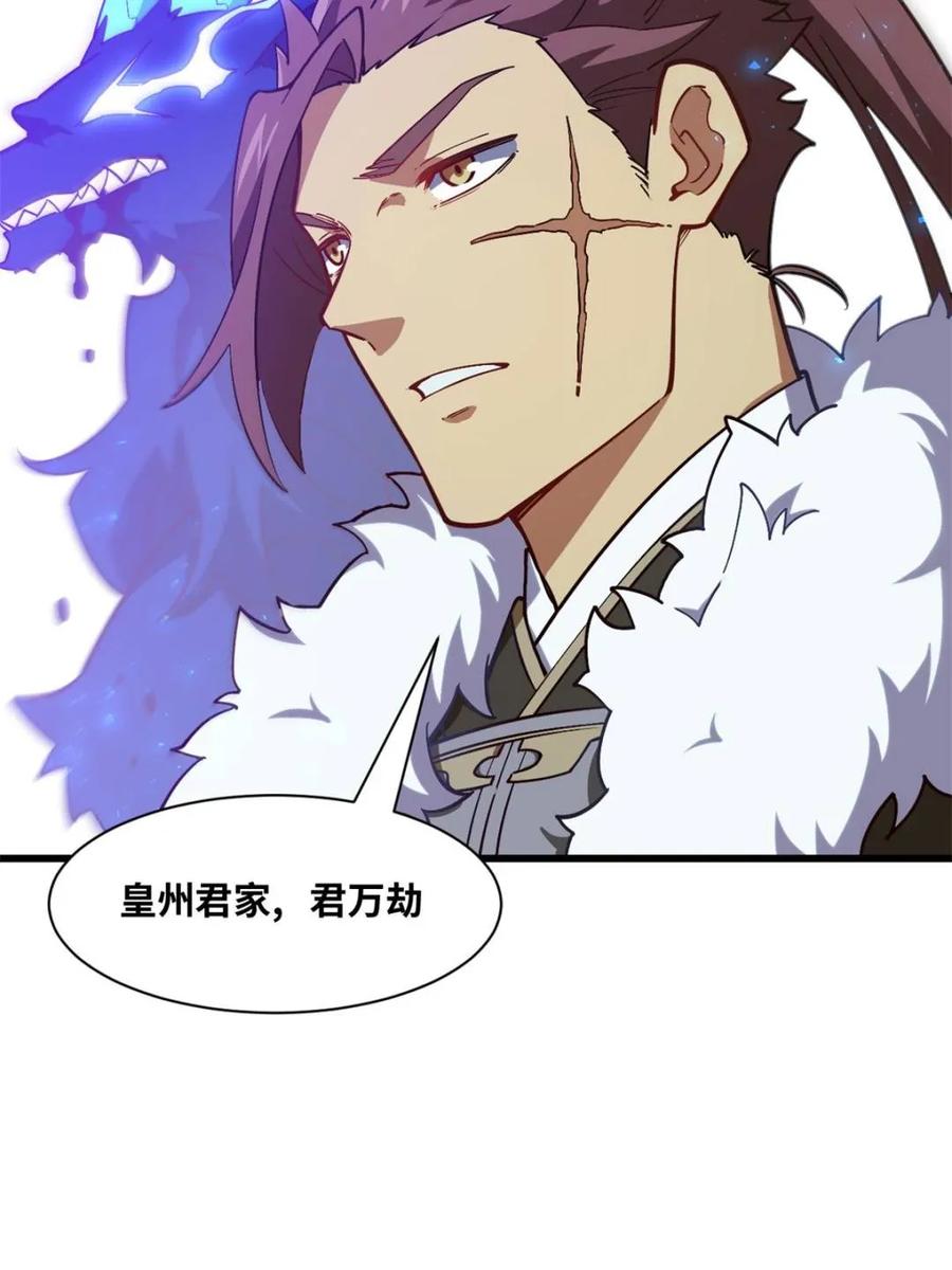 《开局签到荒古圣体》第50话 50.目标,萧尘 第11页