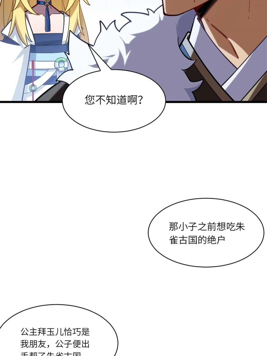 《开局签到荒古圣体》第50话 50.目标,萧尘 第44页