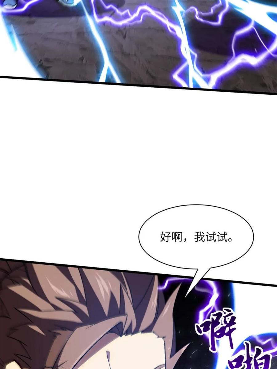 《开局签到荒古圣体》第50话 50.目标,萧尘 第57页