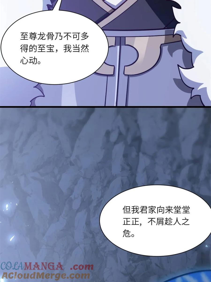 《开局签到荒古圣体》第50话 50.目标,萧尘 第22页