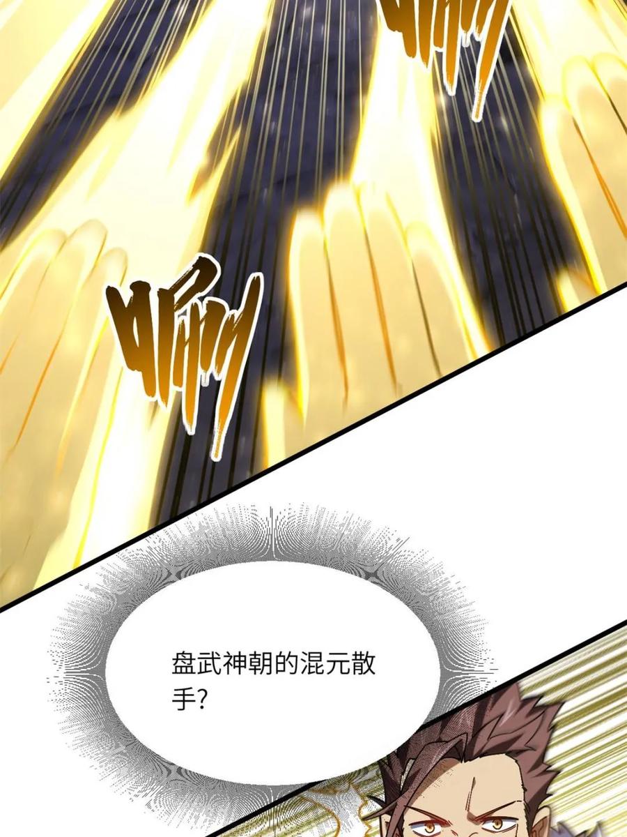 《开局签到荒古圣体》第50话 50.目标,萧尘 第68页