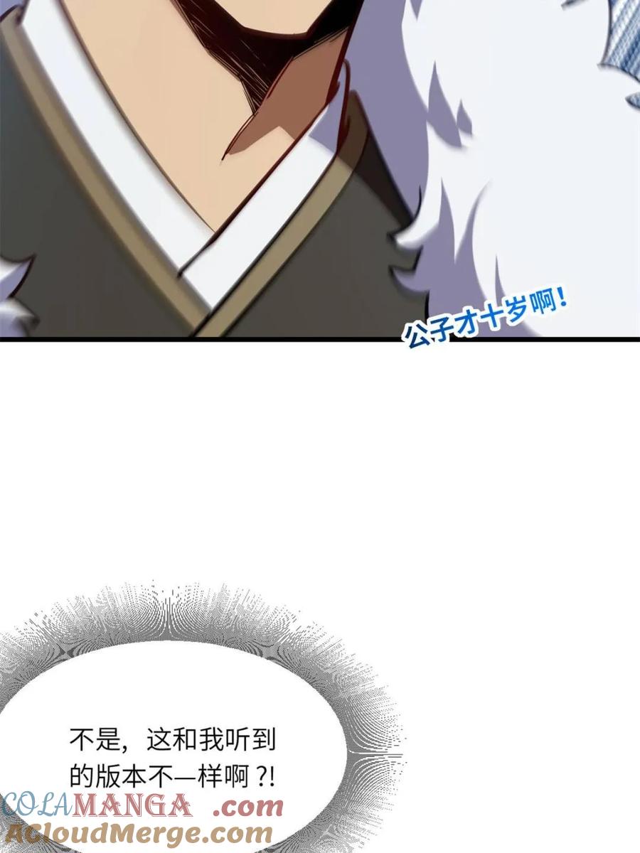 《开局签到荒古圣体》第50话 50.目标,萧尘 第49页