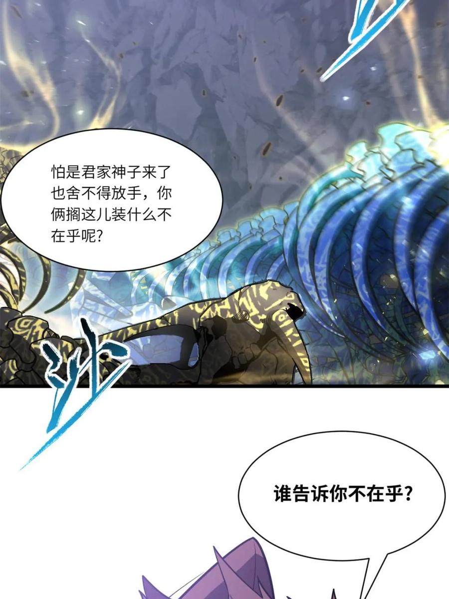 《开局签到荒古圣体》第50话 50.目标,萧尘 第20页