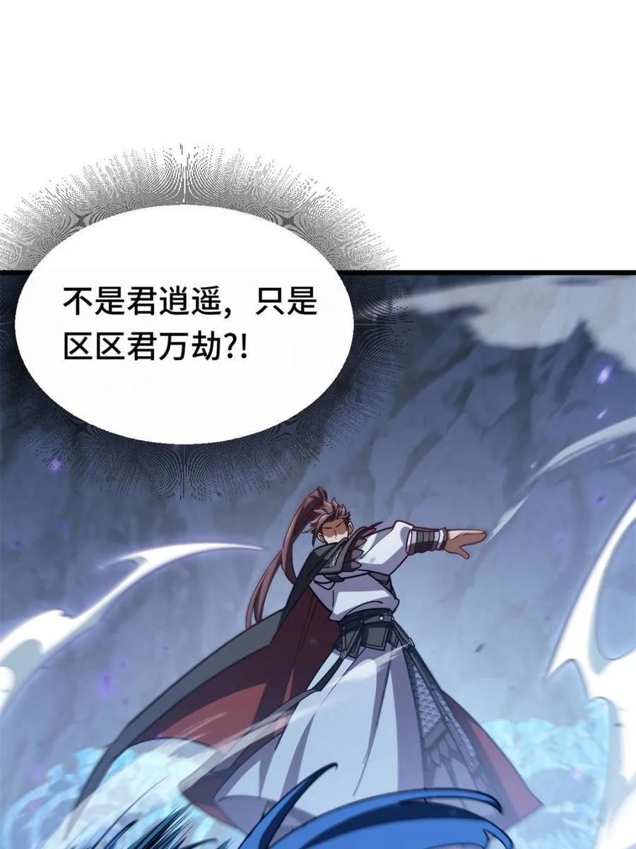 《开局签到荒古圣体》第50话 50.目标,萧尘 第38页