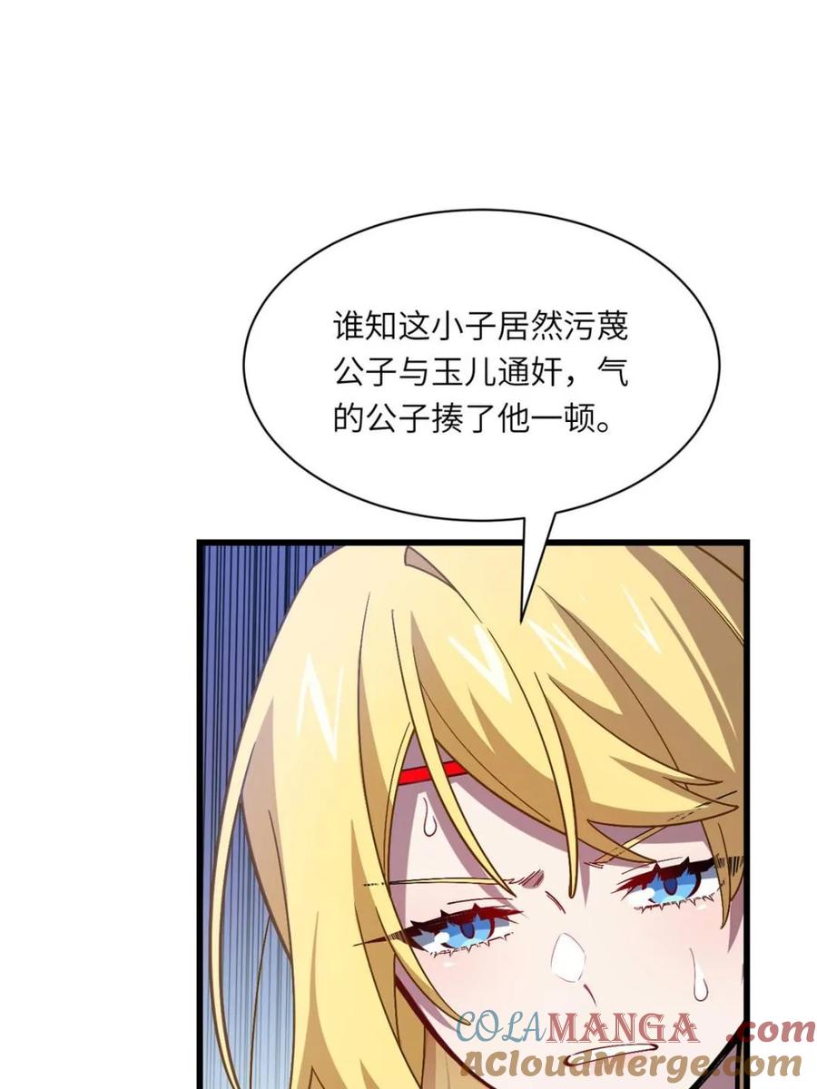《开局签到荒古圣体》第50话 50.目标,萧尘 第46页