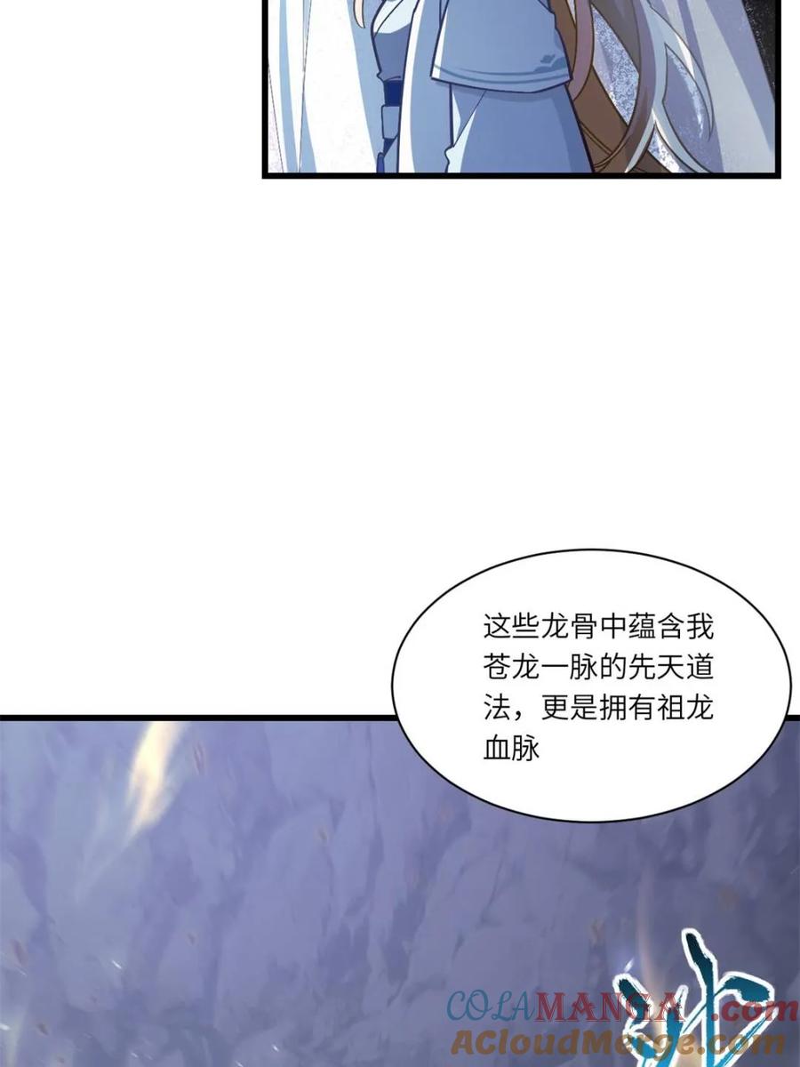 《开局签到荒古圣体》第50话 50.目标,萧尘 第19页