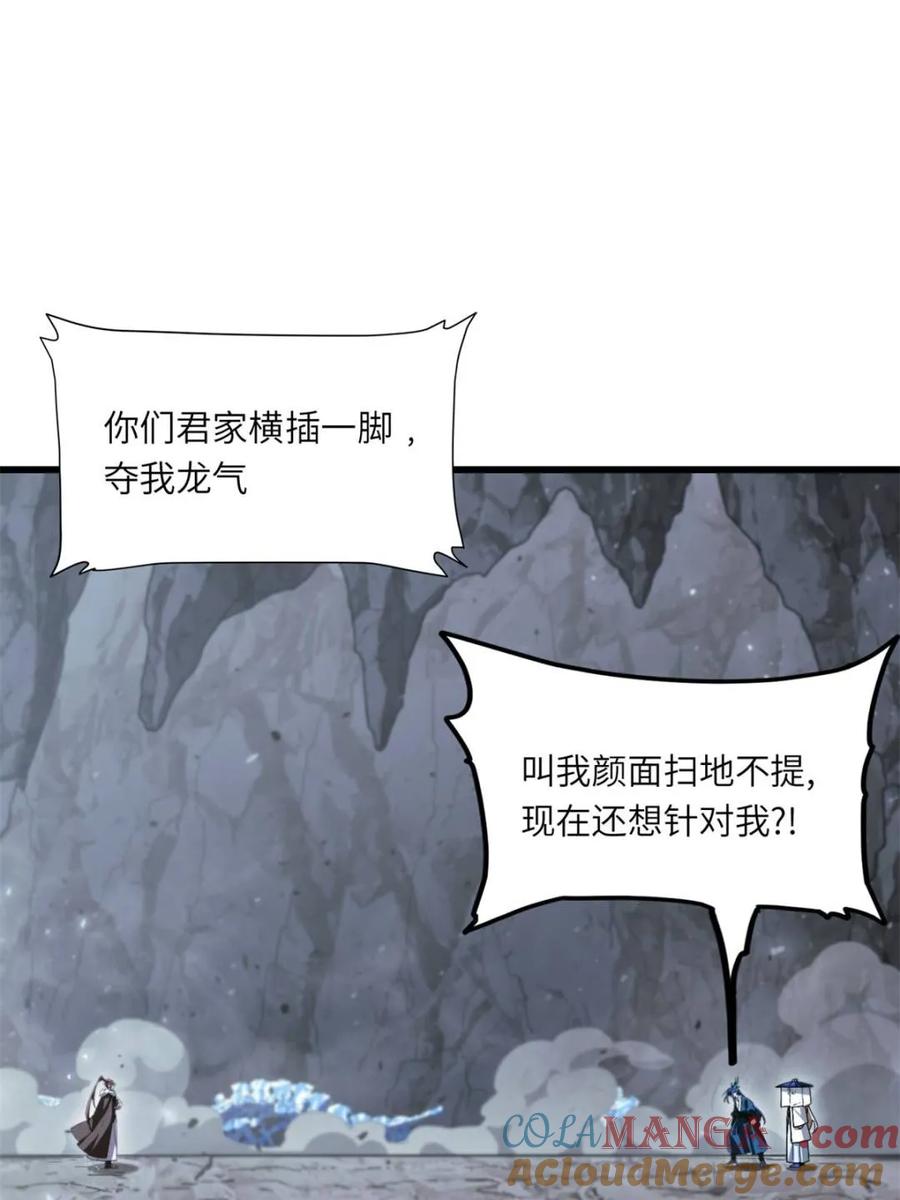 《开局签到荒古圣体》第50话 50.目标,萧尘 第52页