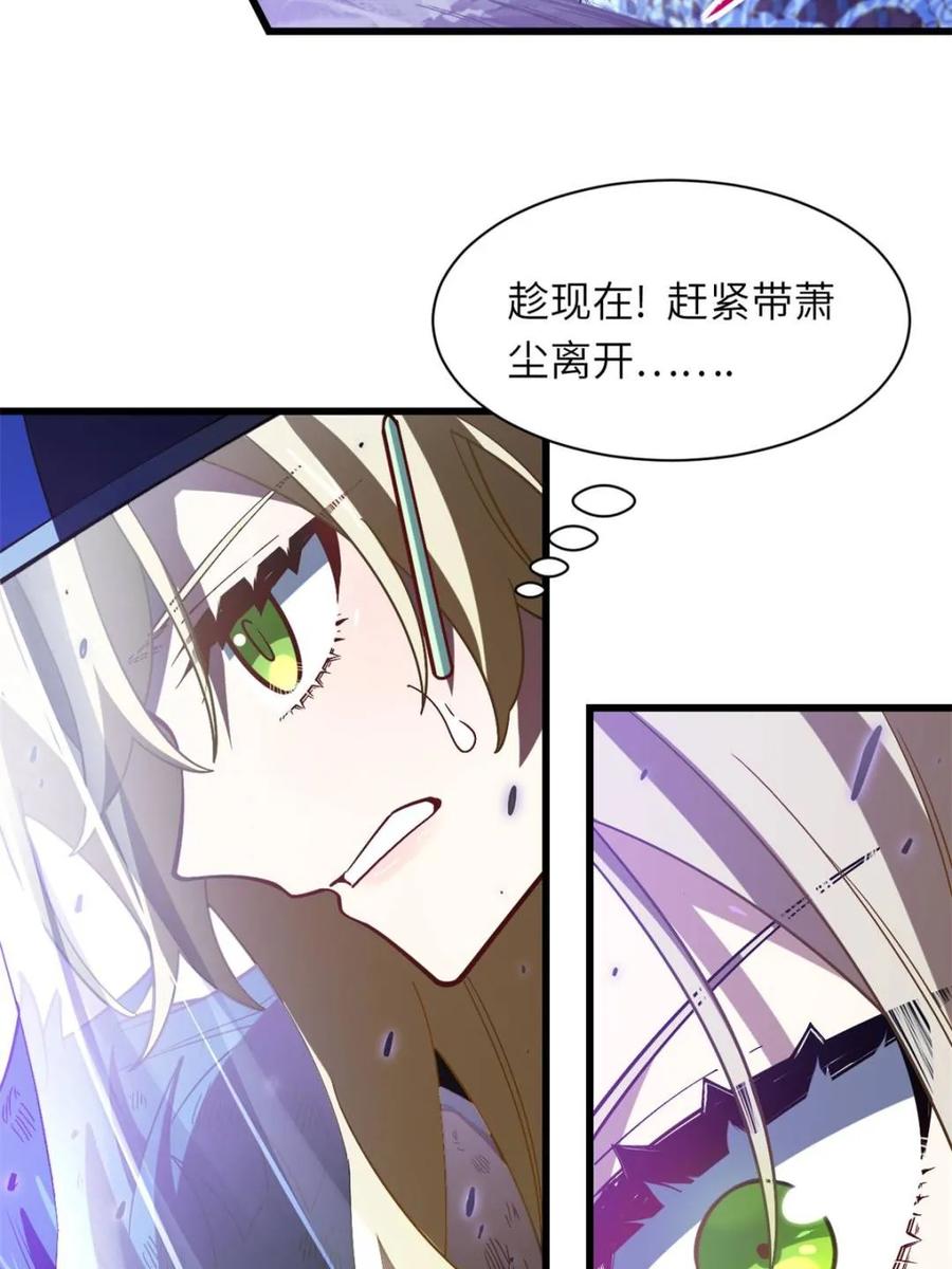 《开局签到荒古圣体》第50话 50.目标,萧尘 第74页