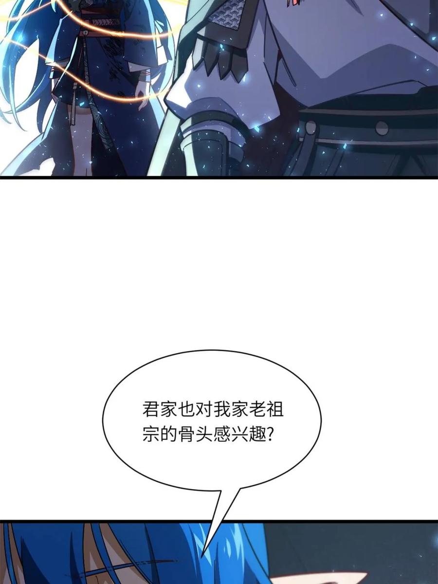 《开局签到荒古圣体》第50话 50.目标,萧尘 第15页
