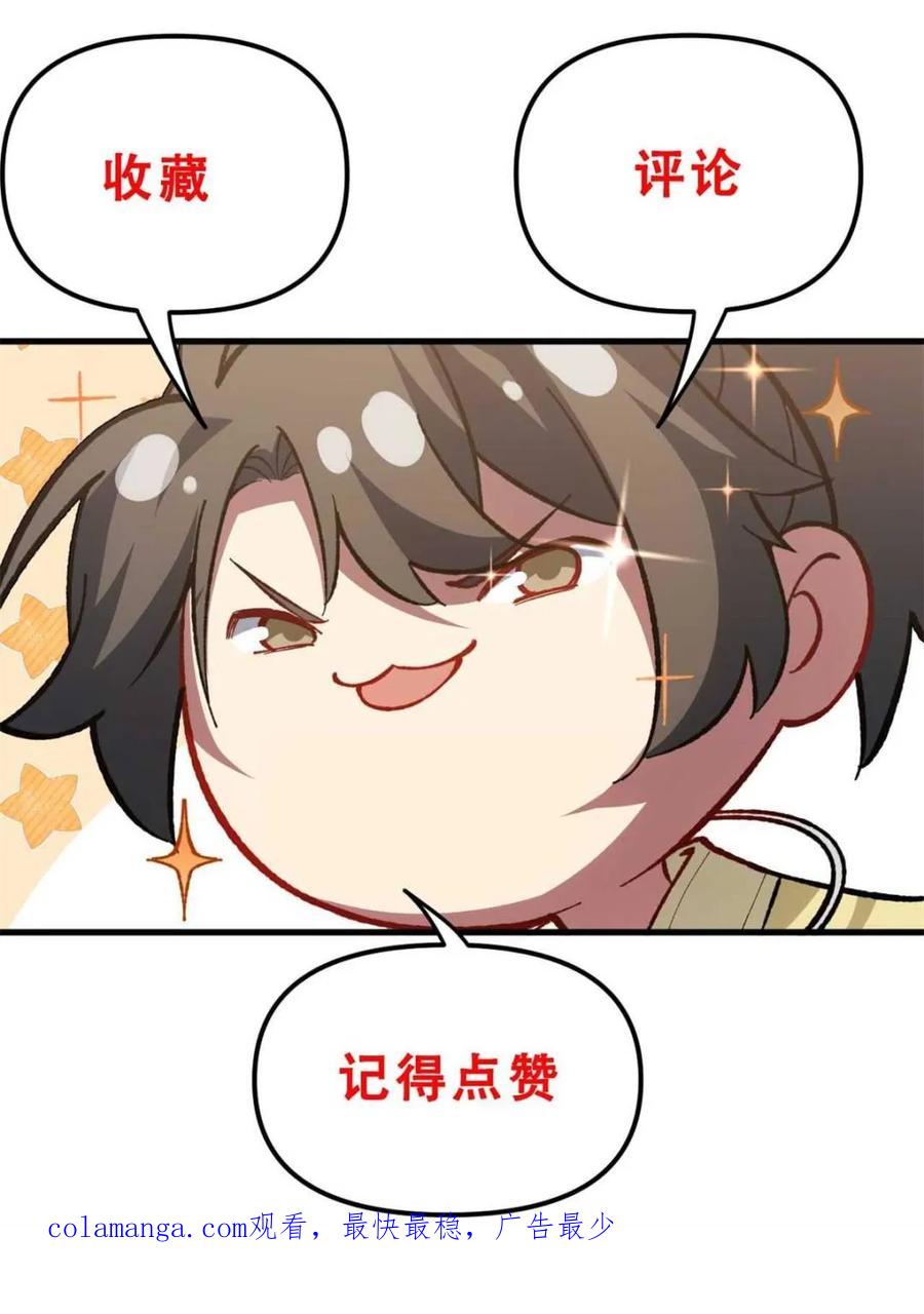 《开局签到荒古圣体》第50话 50.目标,萧尘 第83页