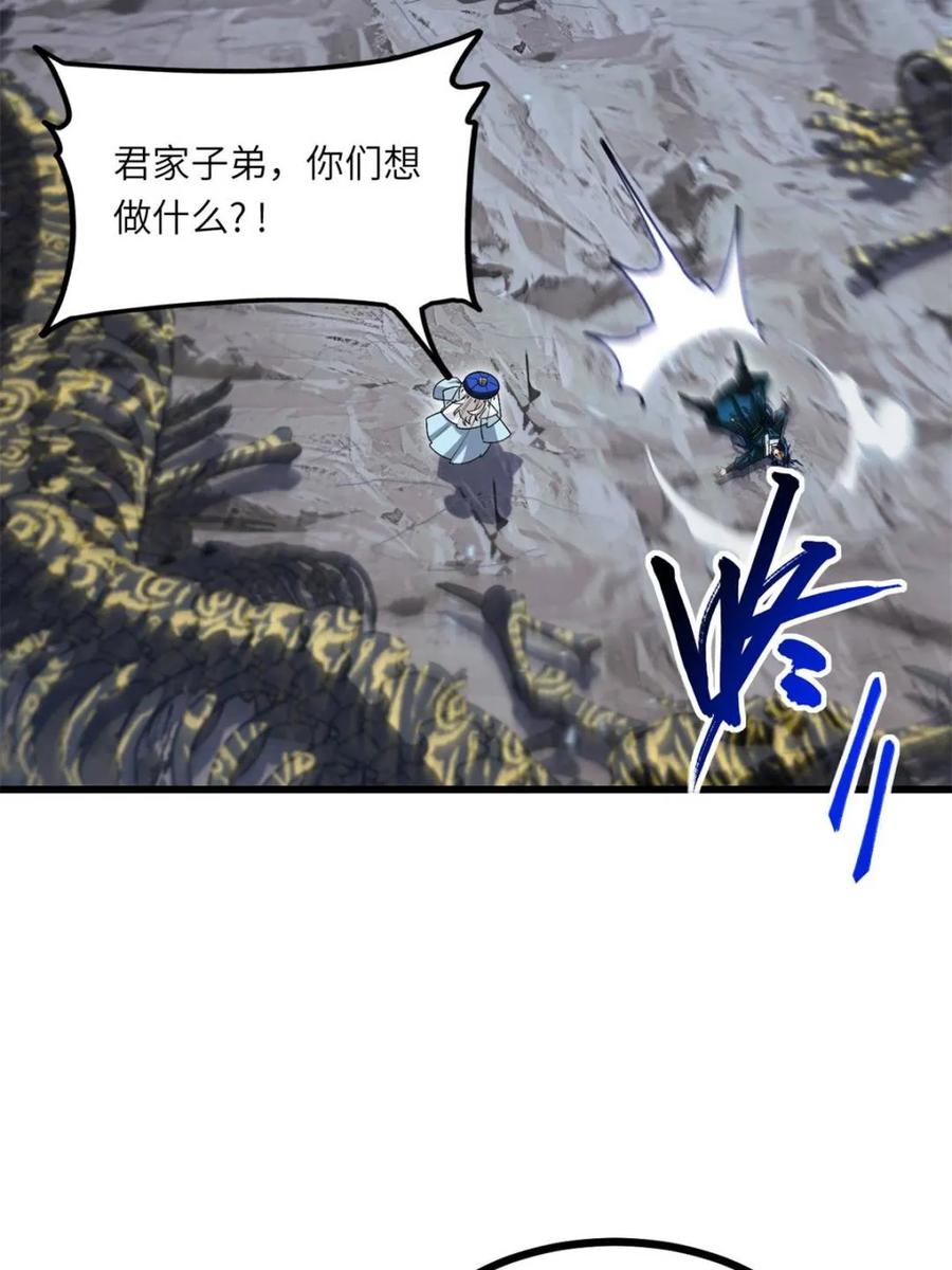 《开局签到荒古圣体》第50话 50.目标,萧尘 第41页