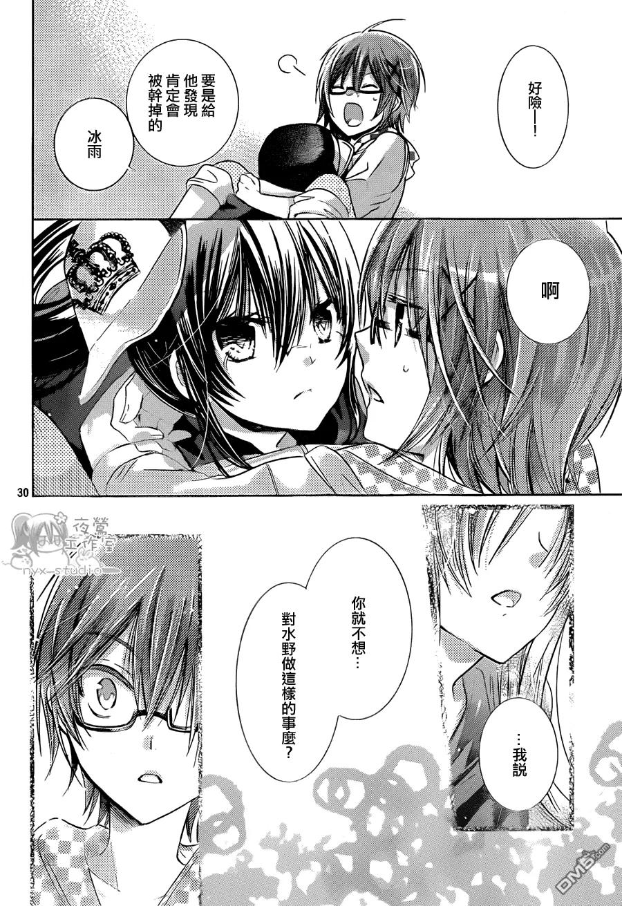 《要你对我XXX》第57话 崭新的小说 第30页