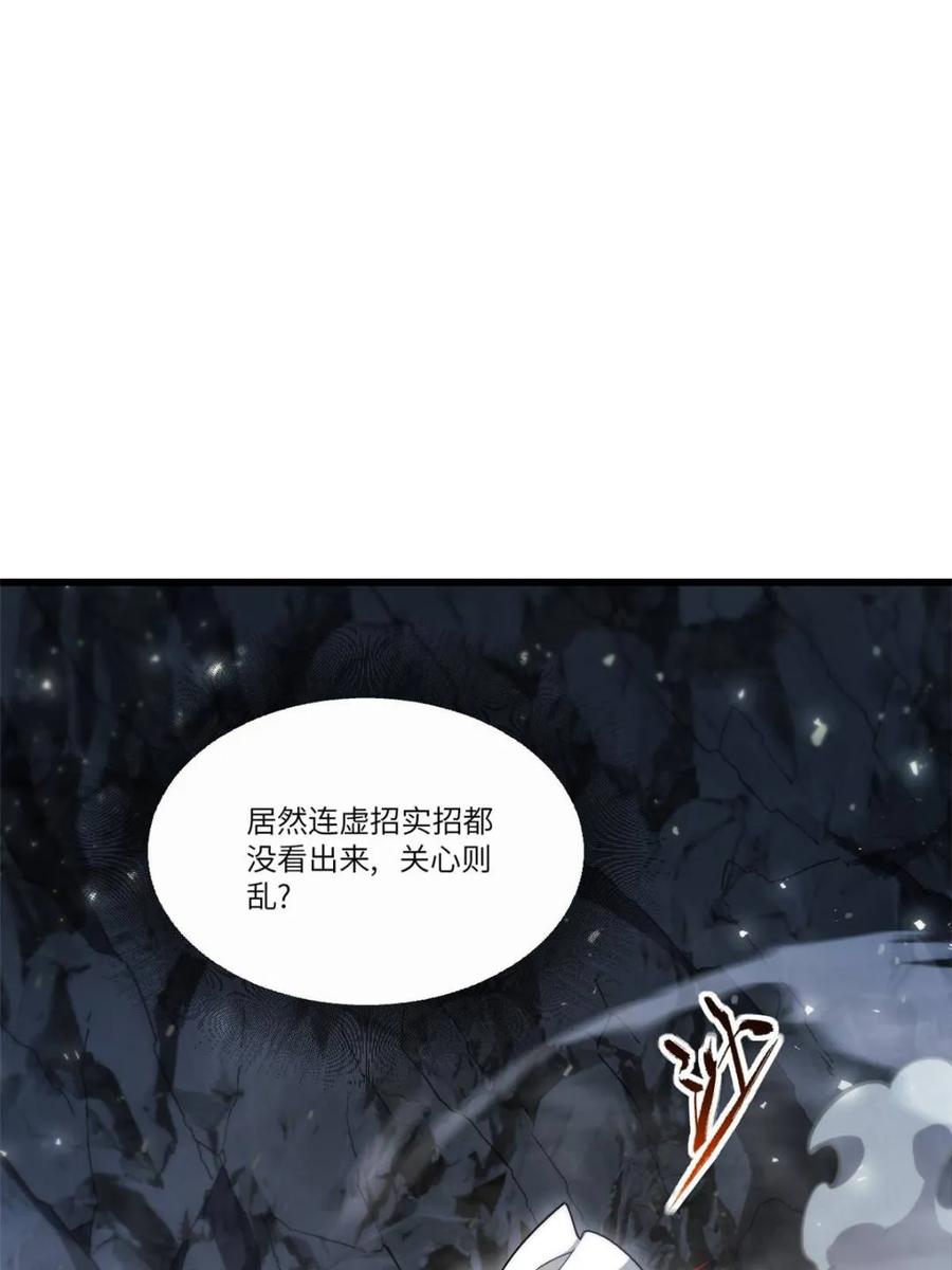 《开局签到荒古圣体》第51话 51.哈？恋爱脑？ 第41页