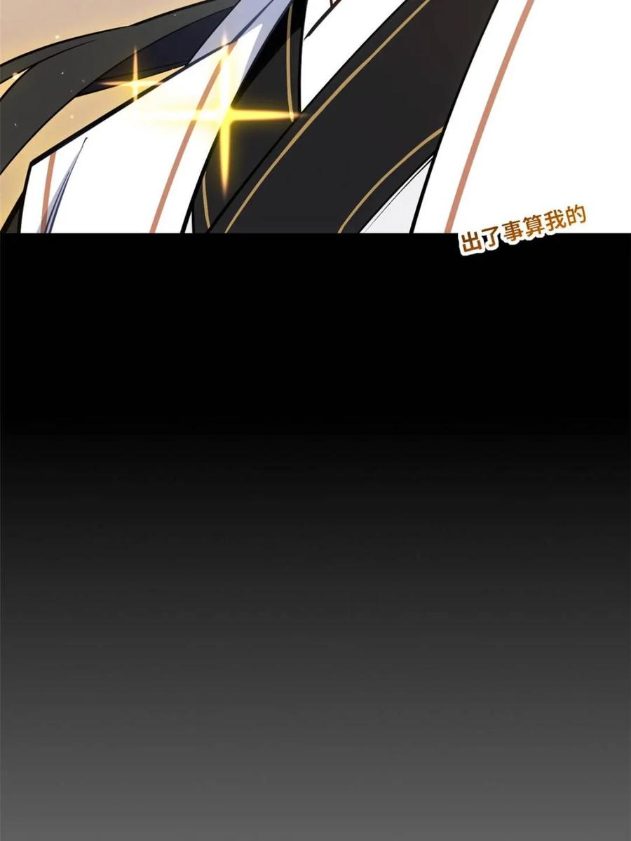 《开局签到荒古圣体》第51话 51.哈？恋爱脑？ 第18页