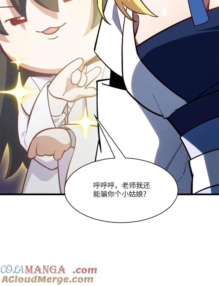 《开局签到荒古圣体》第51话 51.哈？恋爱脑？ 第73页