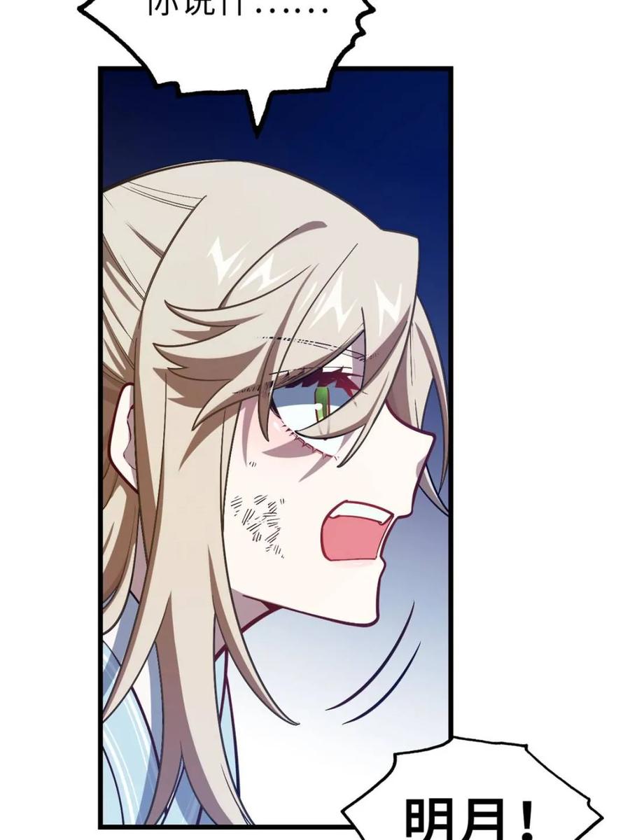 《开局签到荒古圣体》第51话 51.哈？恋爱脑？ 第44页