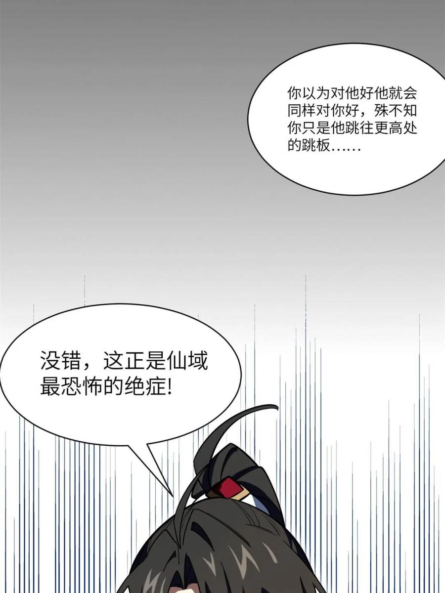 《开局签到荒古圣体》第51话 51.哈？恋爱脑？ 第12页