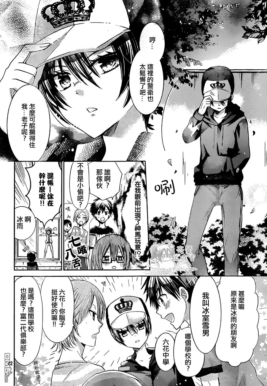 《要你对我XXX》第57话 崭新的小说 第22页