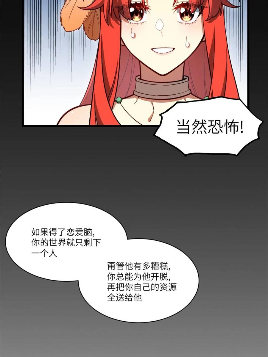《开局签到荒古圣体》第51话 51.哈？恋爱脑？ 第11页