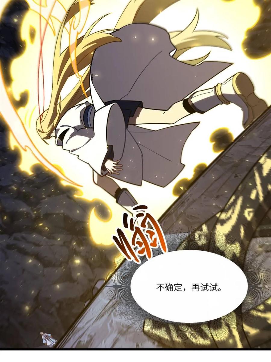 《开局签到荒古圣体》第51话 51.哈？恋爱脑？ 第29页