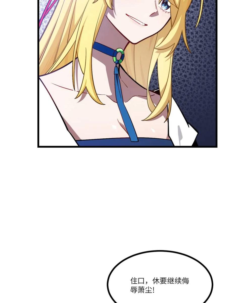 《开局签到荒古圣体》第51话 51.哈？恋爱脑？ 第66页