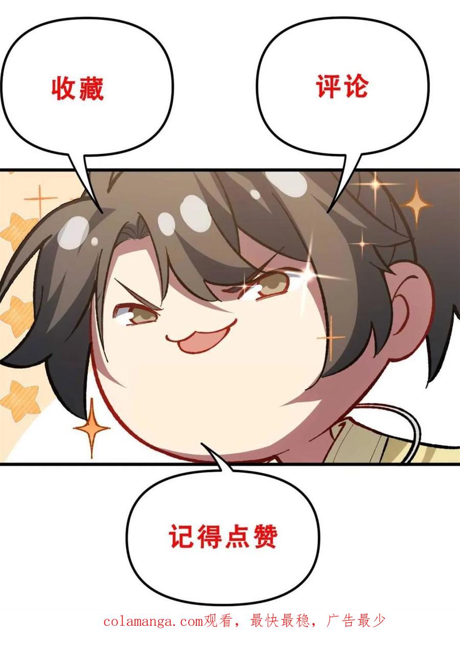 《开局签到荒古圣体》第51话 51.哈？恋爱脑？ 第74页