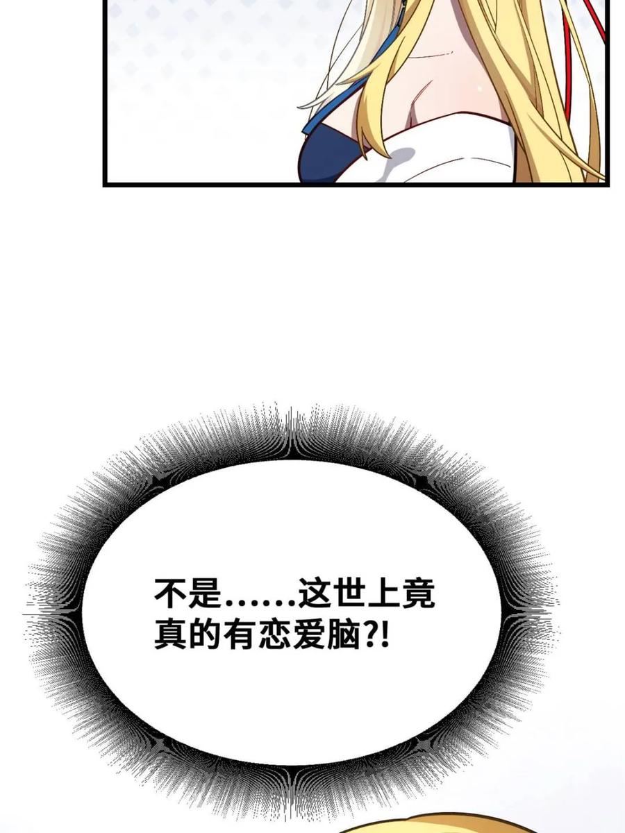 《开局签到荒古圣体》第51话 51.哈？恋爱脑？ 第71页