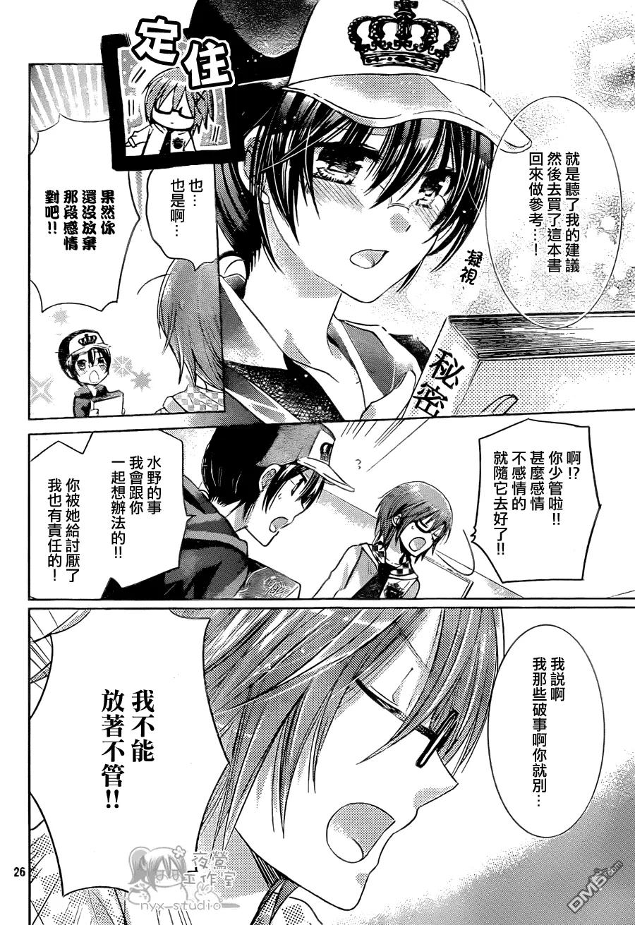 《要你对我XXX》第57话 崭新的小说 第26页
