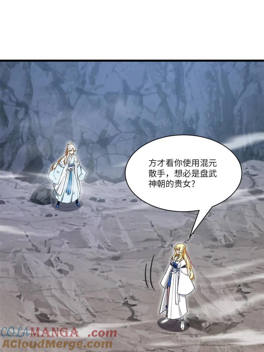 《开局签到荒古圣体》第51话 51.哈？恋爱脑？ 第64页