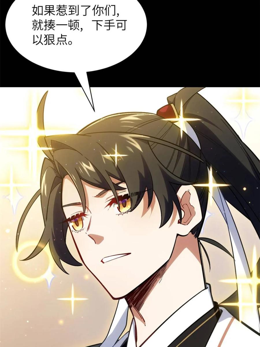 《开局签到荒古圣体》第51话 51.哈？恋爱脑？ 第17页